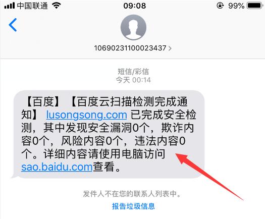 親身經(jīng)歷：3天解決網(wǎng)站被百度網(wǎng)址安全中心攔截的方法 網(wǎng)站安全 站長(zhǎng) 網(wǎng)站 經(jīng)驗(yàn)心得 第9張