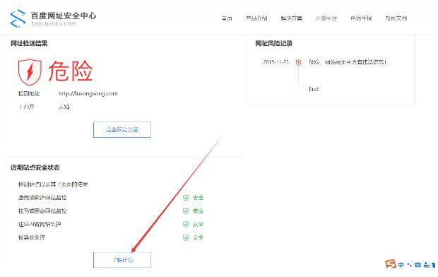親身經(jīng)歷：3天解決網(wǎng)站被百度網(wǎng)址安全中心攔截的方法 網(wǎng)站安全 站長(zhǎng) 網(wǎng)站 經(jīng)驗(yàn)心得 第3張